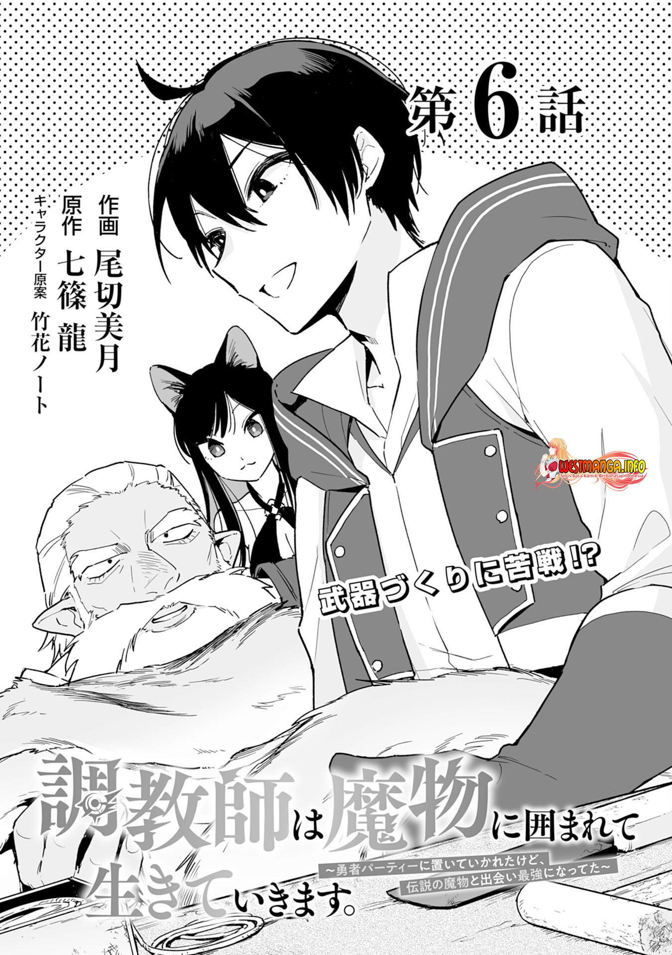 Choukyoushi wa Mamono ni Kakomarete Ikite ikimasu – Yuusha Party ni Oite Ikareta kedo, Densetsu no Mamono to Deai Saikyou ni natteta Chapter 06.1 Gambar 4