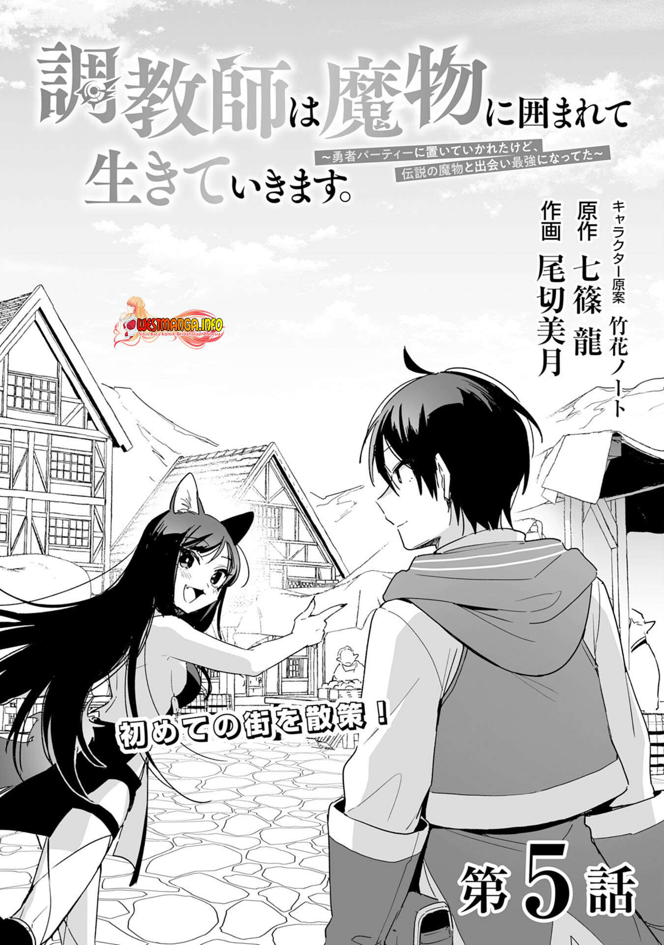 Choukyoushi wa Mamono ni Kakomarete Ikite ikimasu – Yuusha Party ni Oite Ikareta kedo, Densetsu no Mamono to Deai Saikyou ni natteta Chapter 05.1 Gambar 3