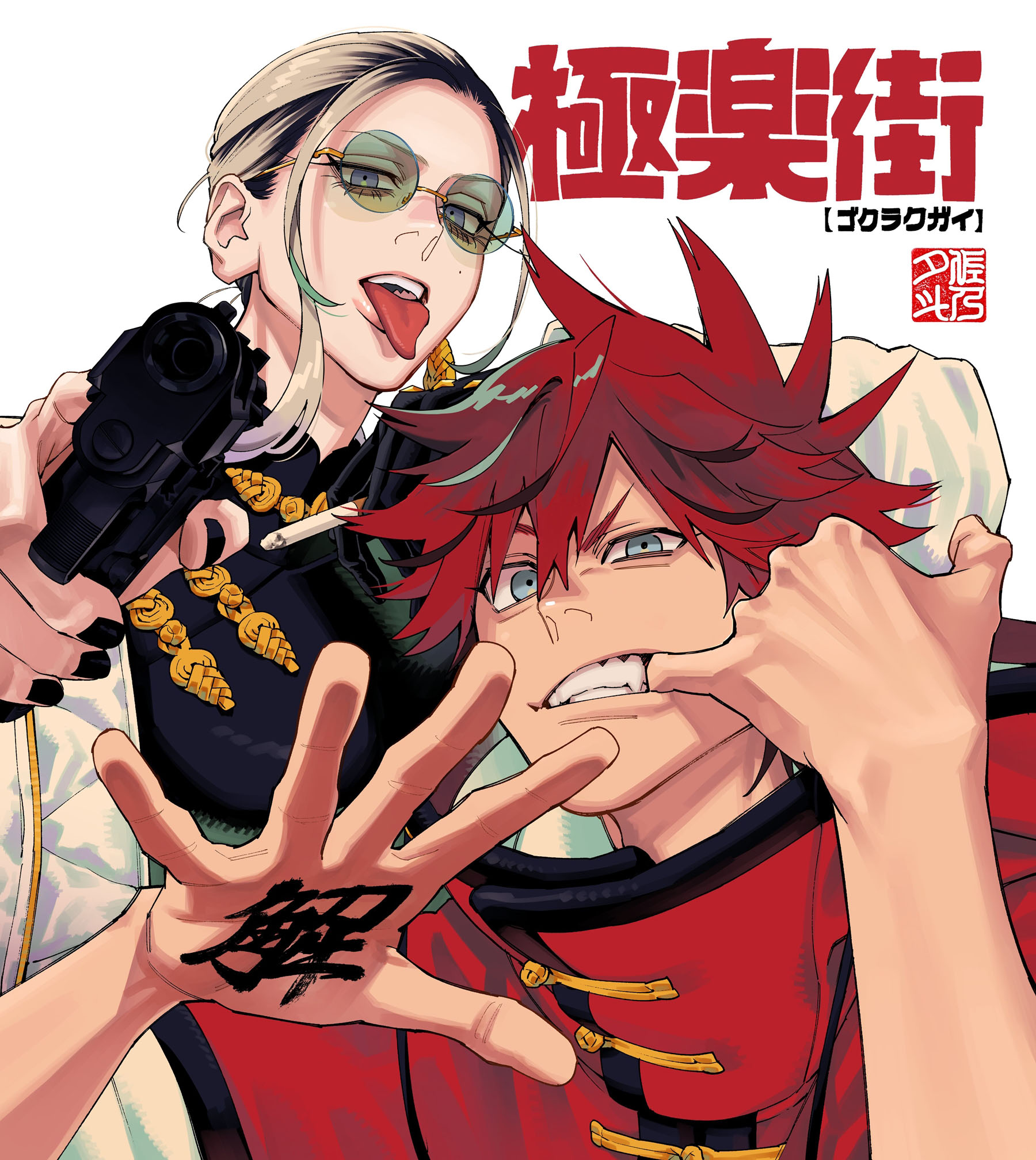 Baca Manga Gokurakugai Chapter 05.5 Gambar 2