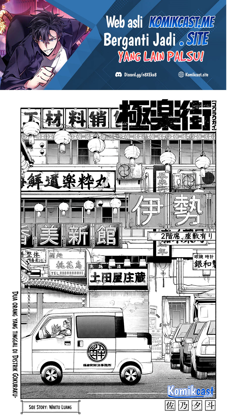 Gokurakugai Chapter 05.5 Gambar 3