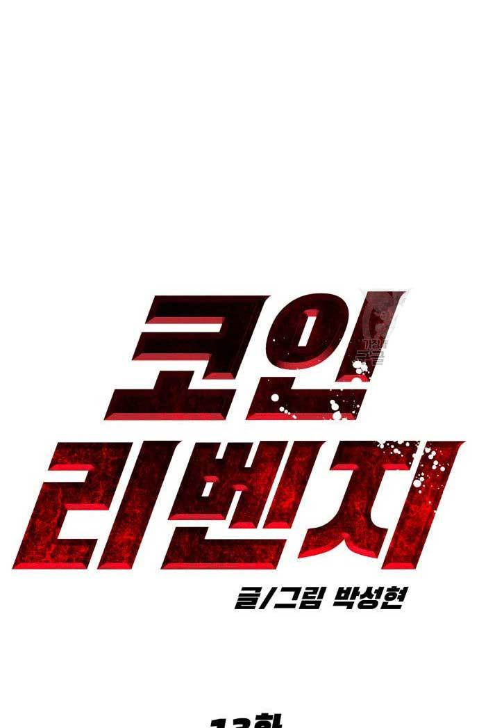Cryptocurrency Revenge Chapter 13 Gambar 81