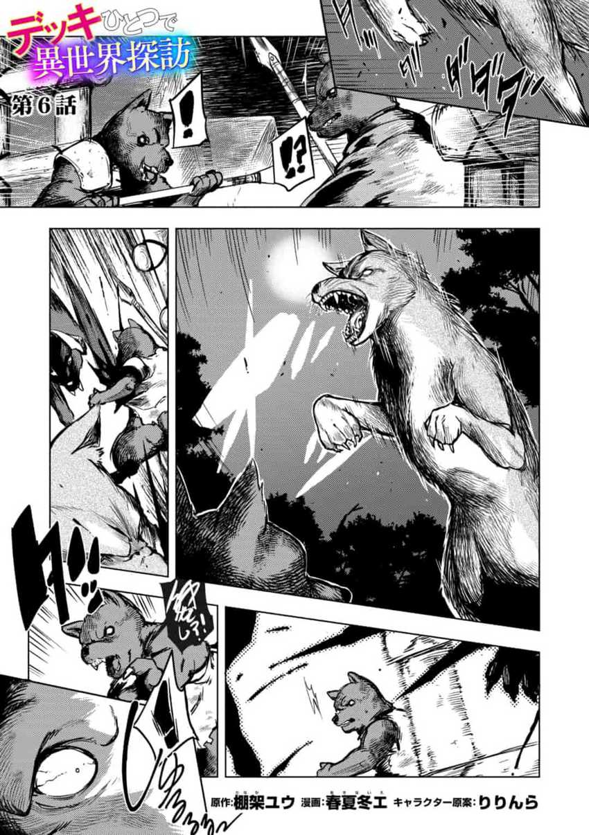 Baca Manga Deck Hitotsu de Isekai Tanbou Chapter 11 Gambar 2