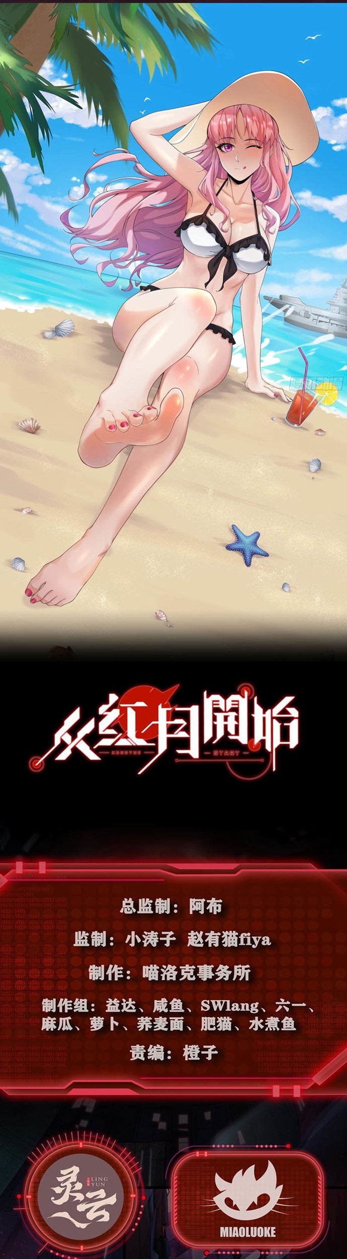 Baca Manhua Since The Red Moon Appeared Chapter 24 Gambar 2