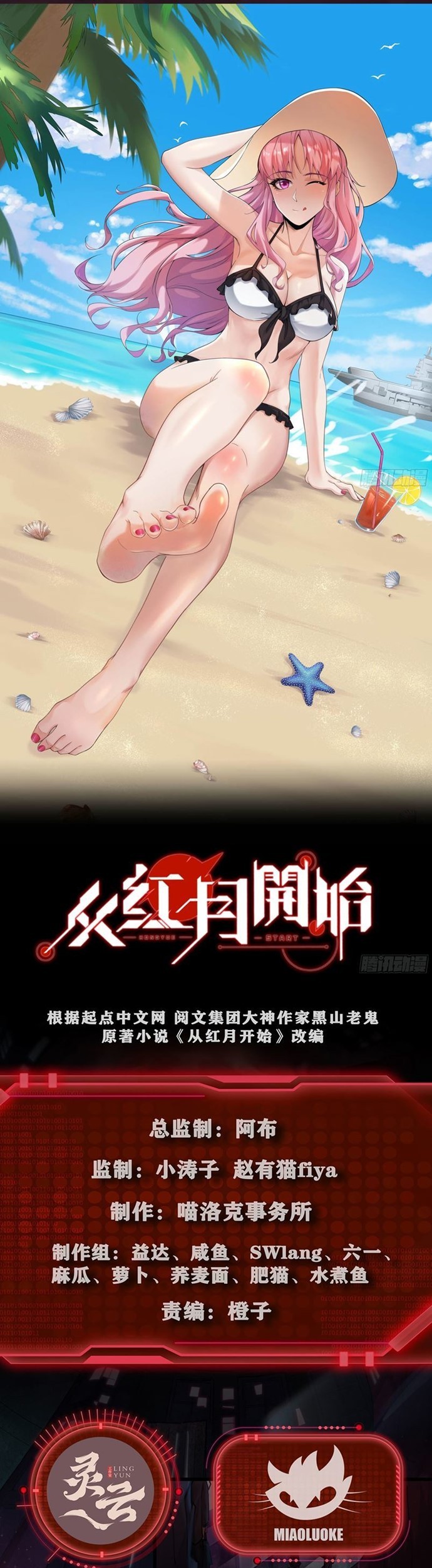 Baca Manhua Since The Red Moon Appeared Chapter 23 Gambar 2
