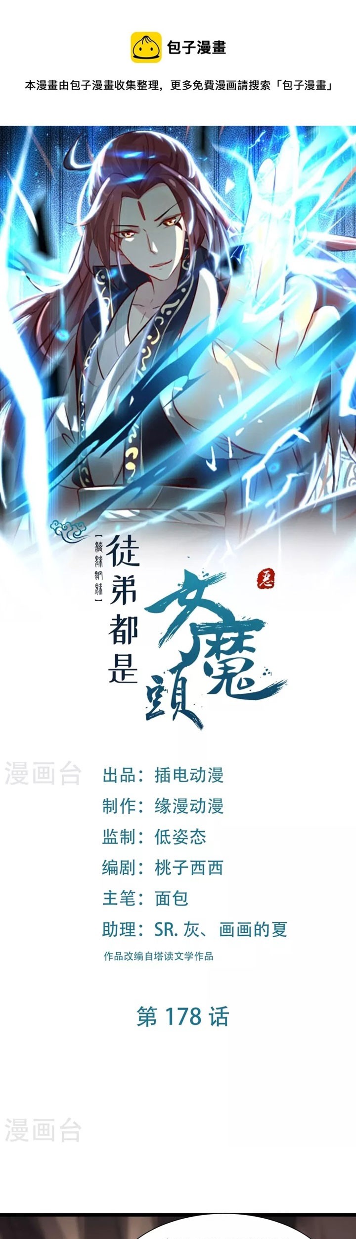 Baca Manhua Apprentices Are All Female Devil Chapter 178 Gambar 2