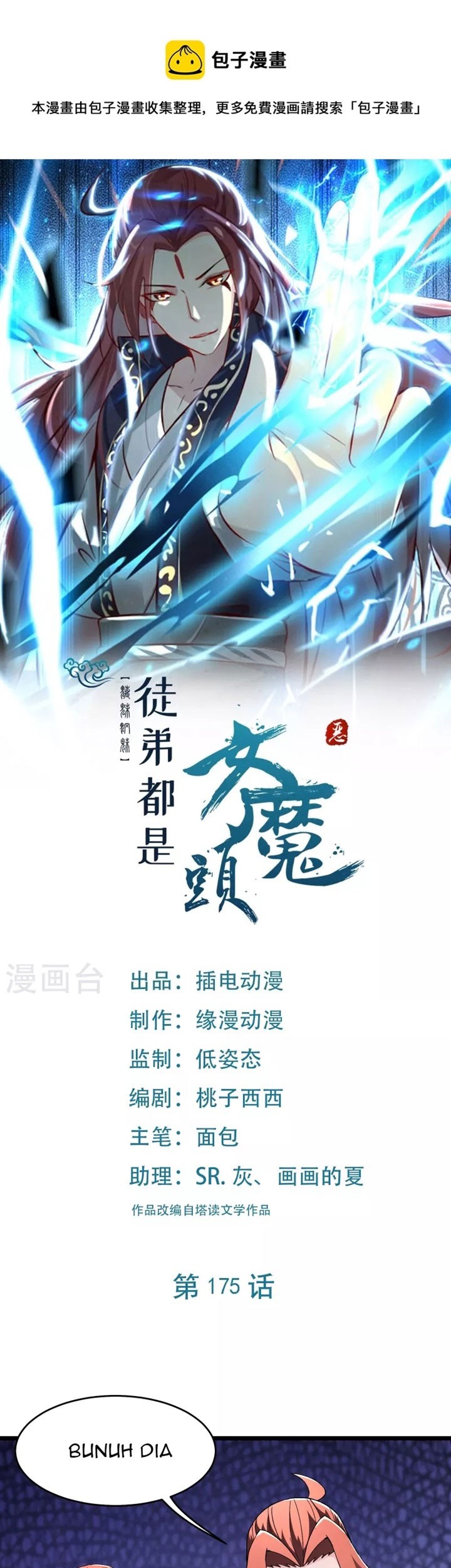 Baca Manhua Apprentices Are All Female Devil Chapter 175 Gambar 2