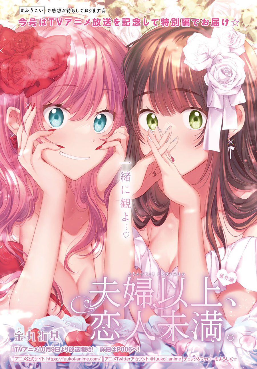 Baca Manga Fuufu Ijou Koibito Miman. Chapter 54.5 Gambar 2