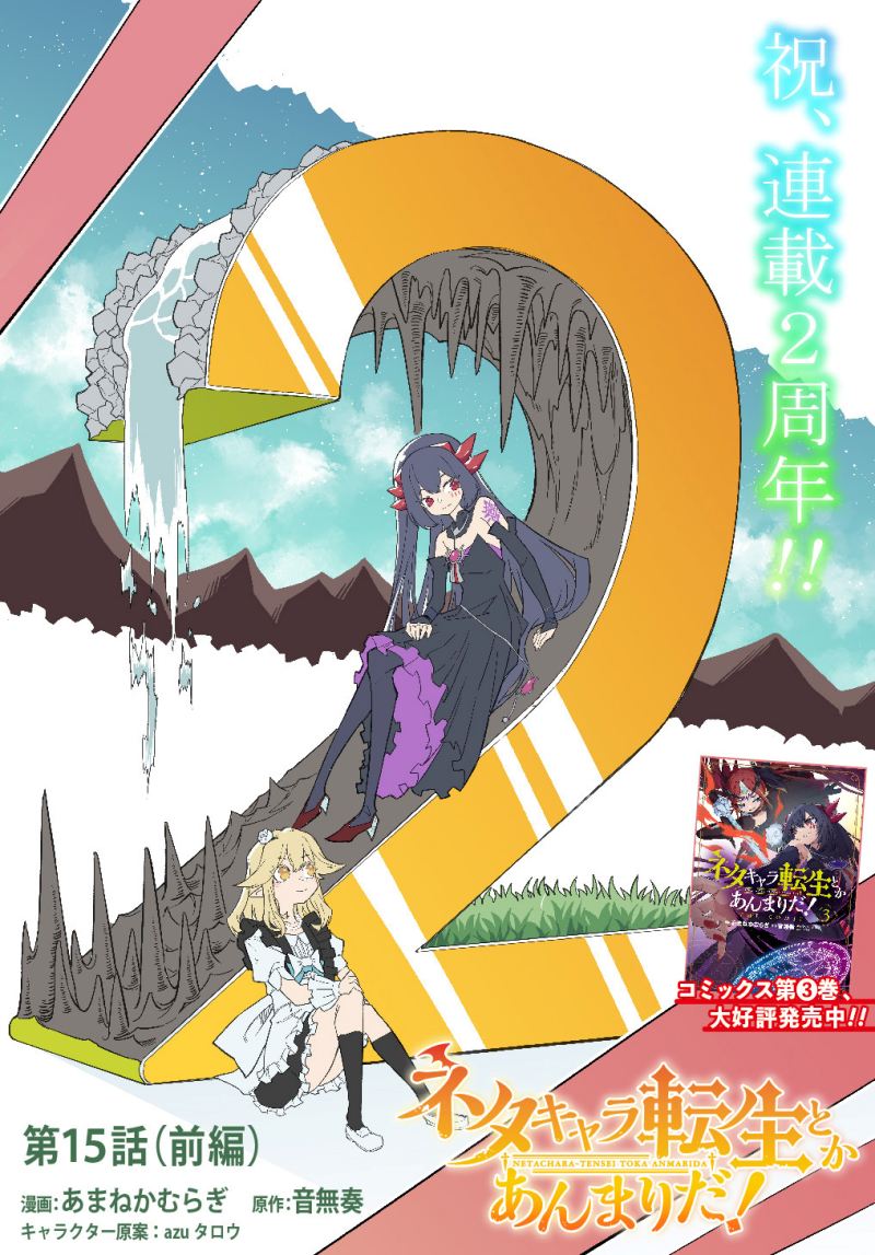 Neta Chara Tensei Toka Anmarida! Chapter 15.1 Gambar 3