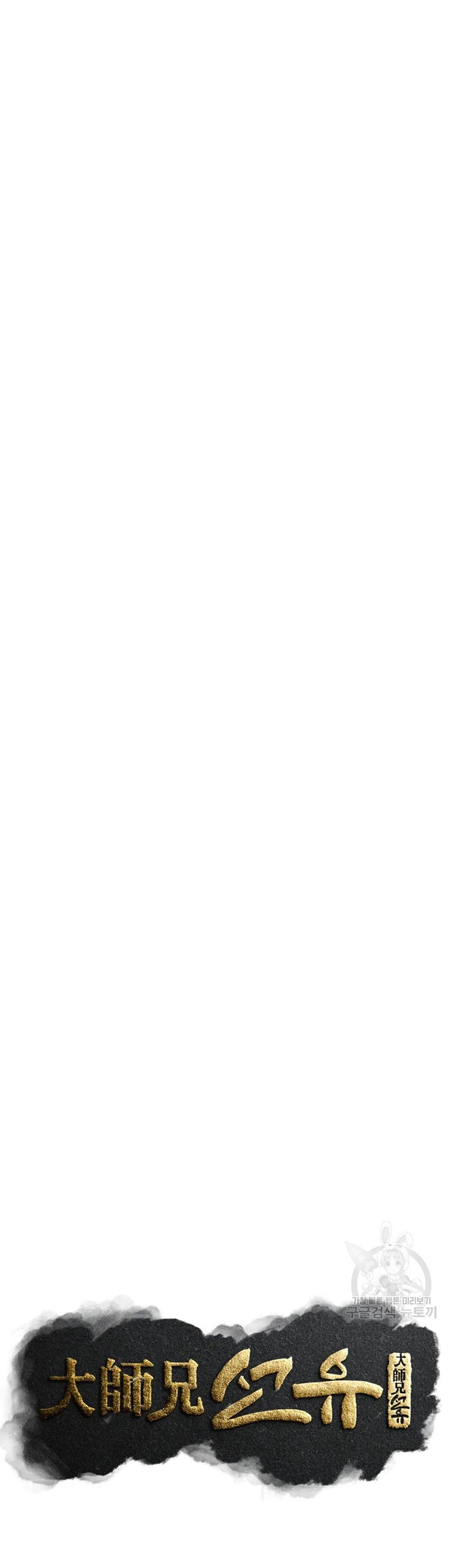 The Great Master Chapter 56 Gambar 22