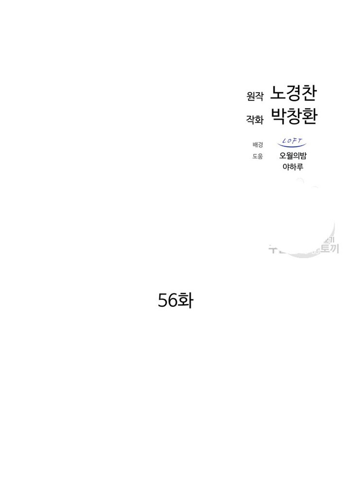 The Great Master Chapter 56 Gambar 23