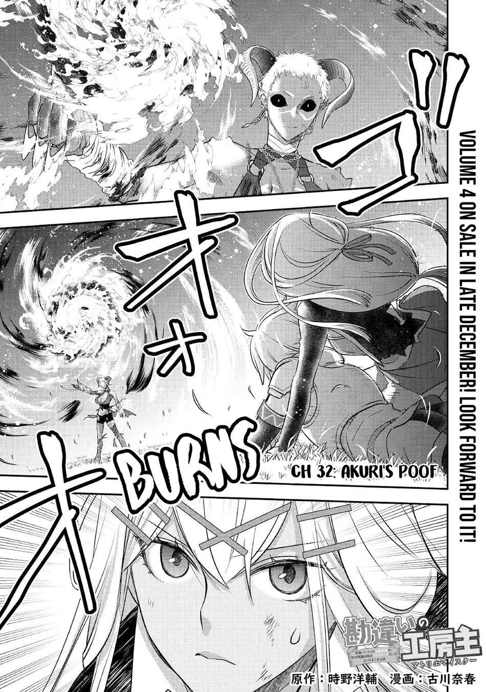 Kanchigai No Atelier Master Chapter 32 Gambar 3
