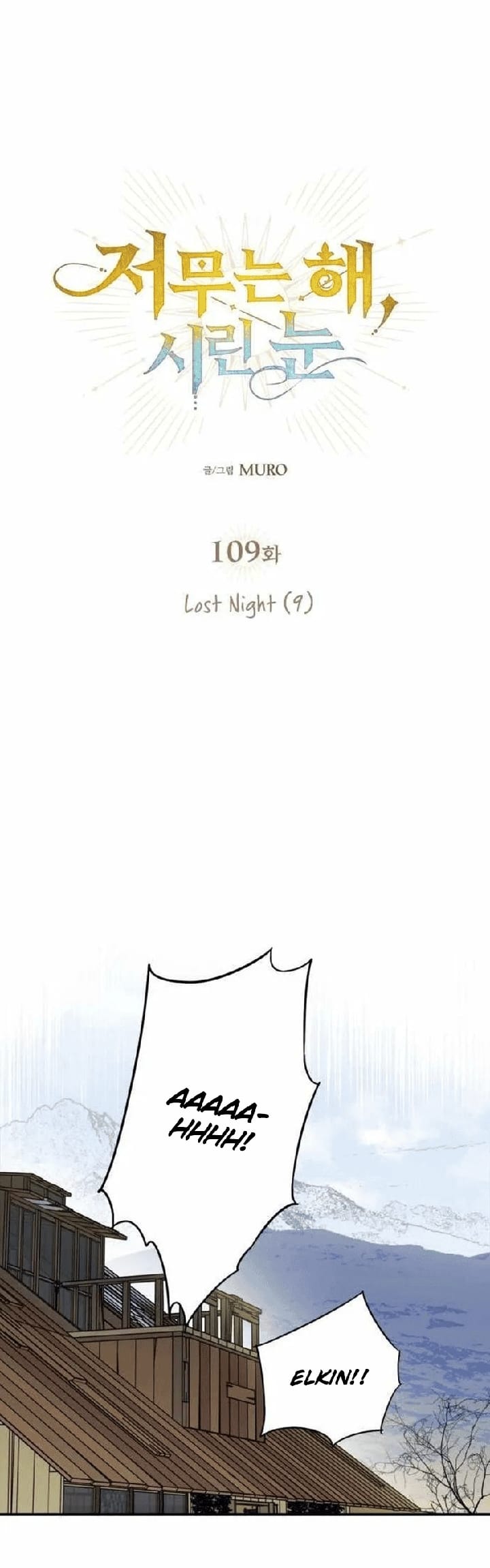 Baca Manhwa Blinded By The Setting Sun Chapter 110 Gambar 2