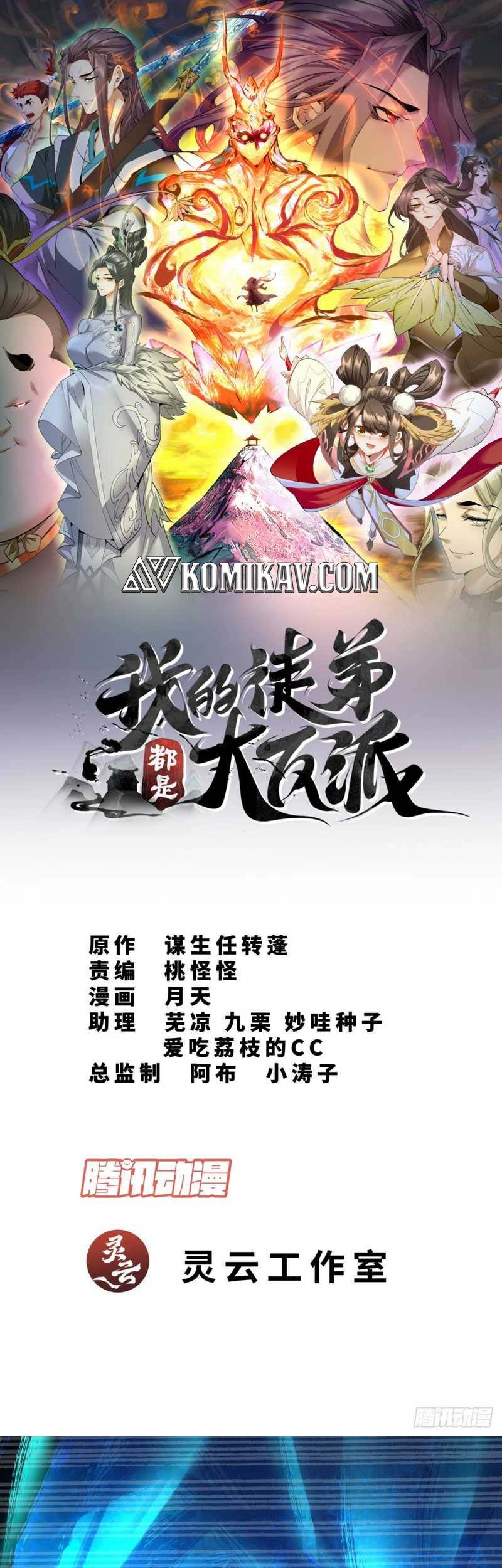 Baca Manhua My Disciples Are All Big Villains Chapter 29 Gambar 2