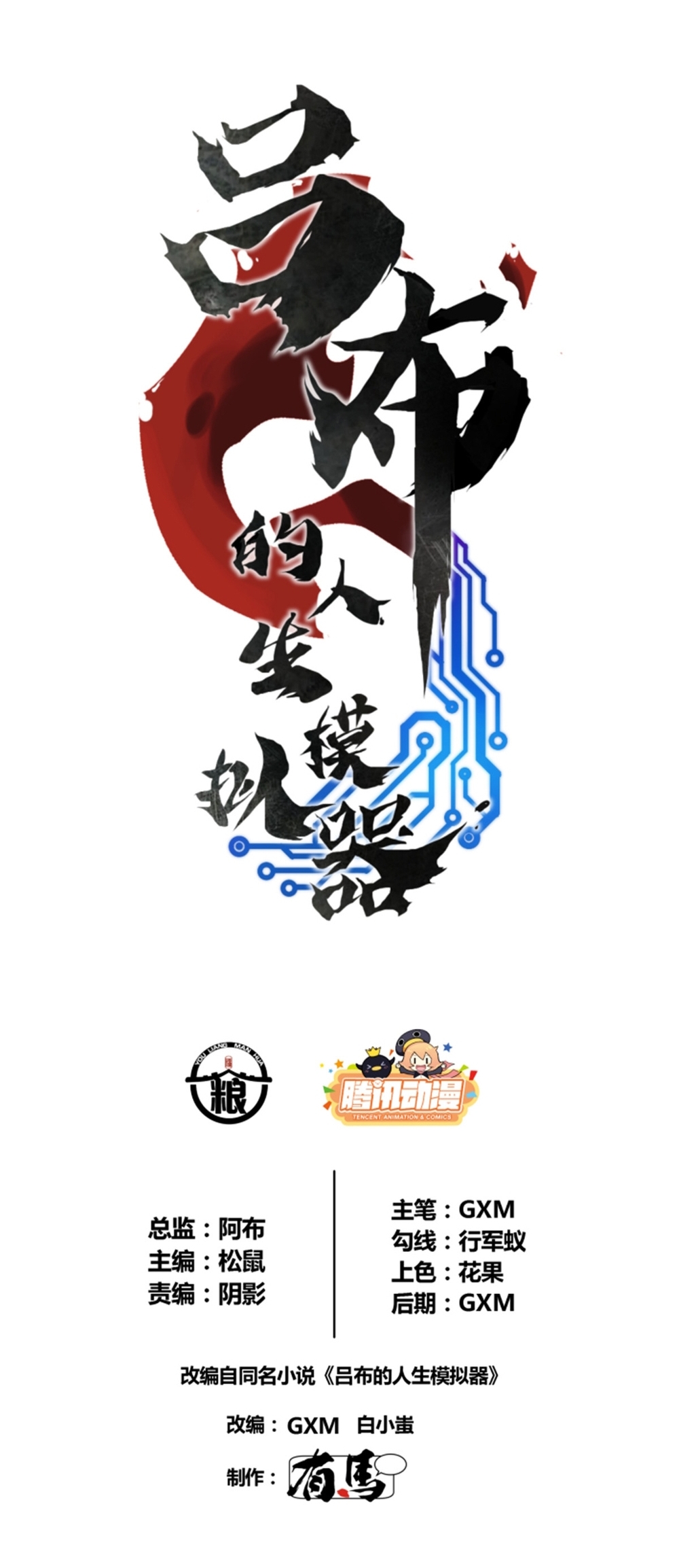 Baca Manhwa Lu Bu’s Life Simulator Chapter 34 Gambar 2