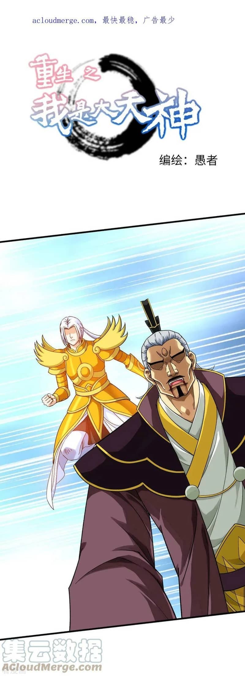 Baca Manhua Rebirth I Am The Great God Chapter 229 Gambar 2