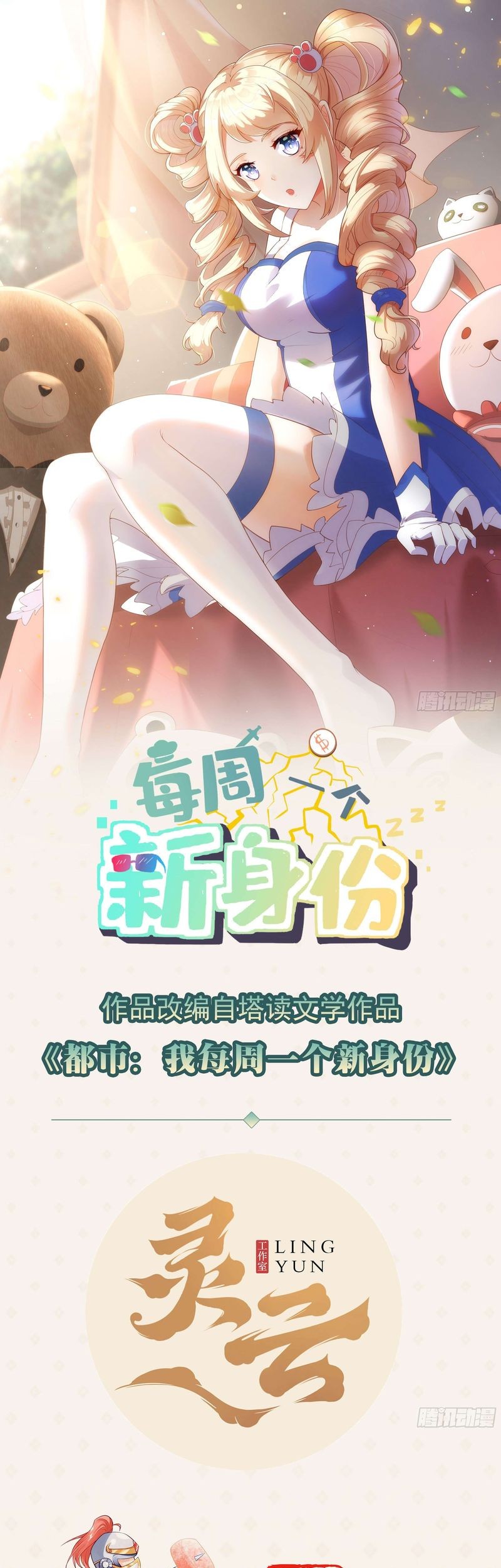 Baca Manhua Wo Mei Zhou Yige Xin Shenfen Chapter 52 Gambar 2