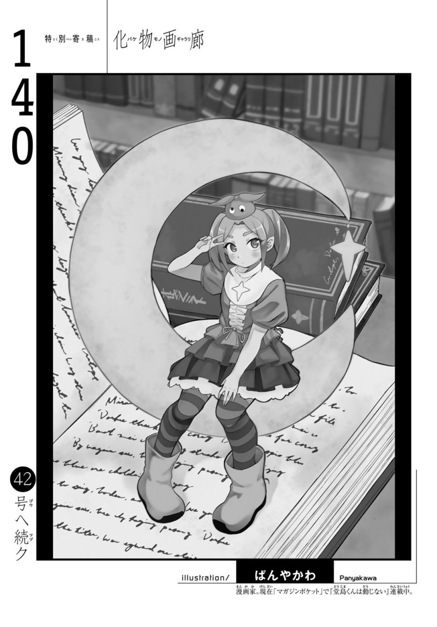 Bakemonogatari Chapter 147 Gambar 22