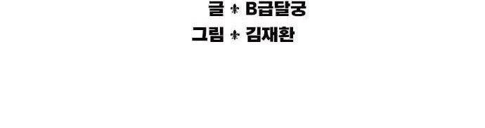 Gangnam Knight Chapter 14 Gambar 8