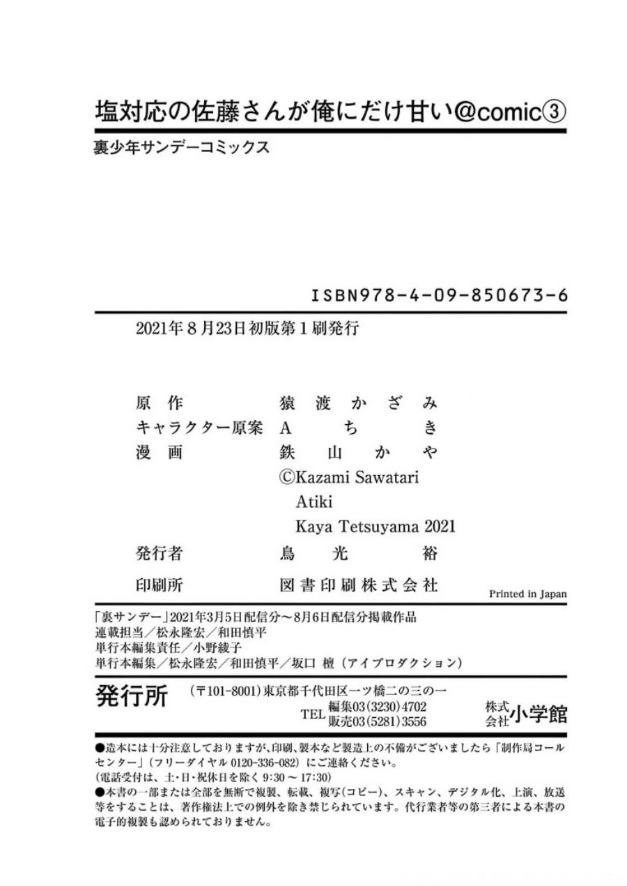 Shiotaiou no Sato-san ga Ore ni dake Amai Chapter 29 Gambar 35