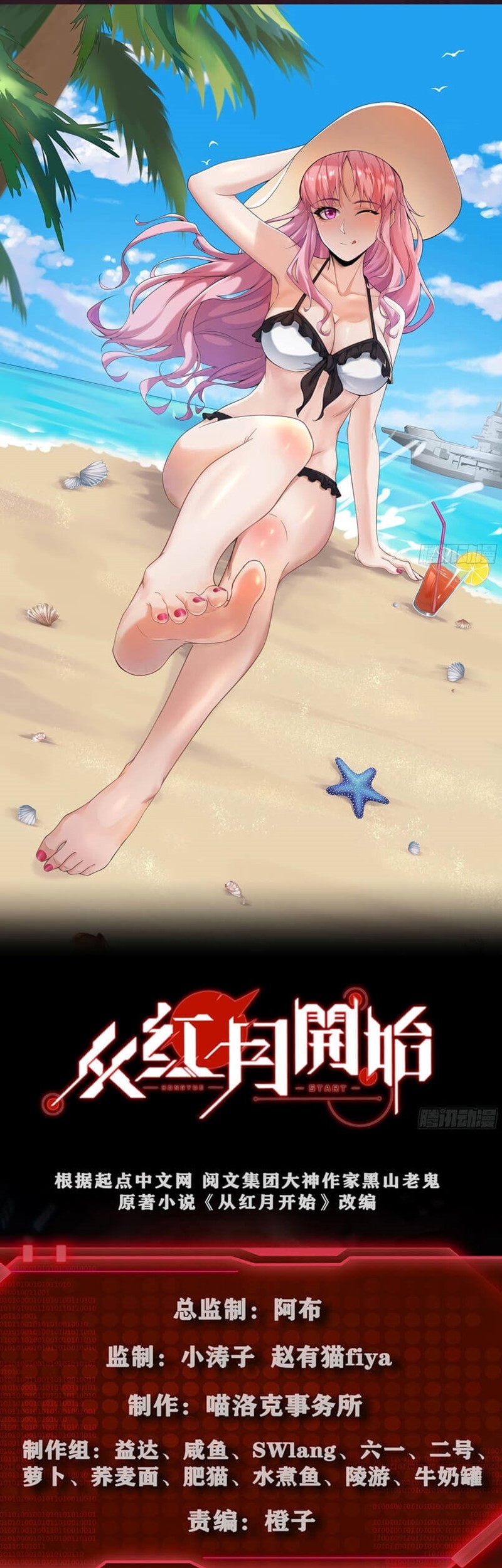 Baca Manhua Since The Red Moon Appeared Chapter 31 Gambar 2