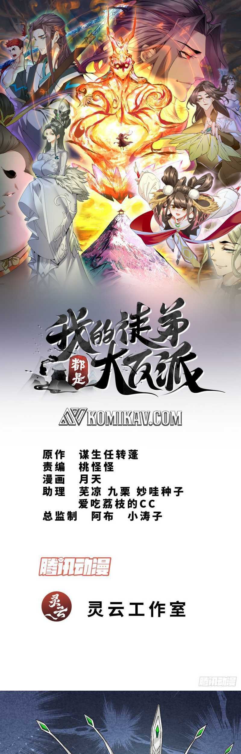 Baca Manhua My Disciples Are All Big Villains Chapter 32 Gambar 2