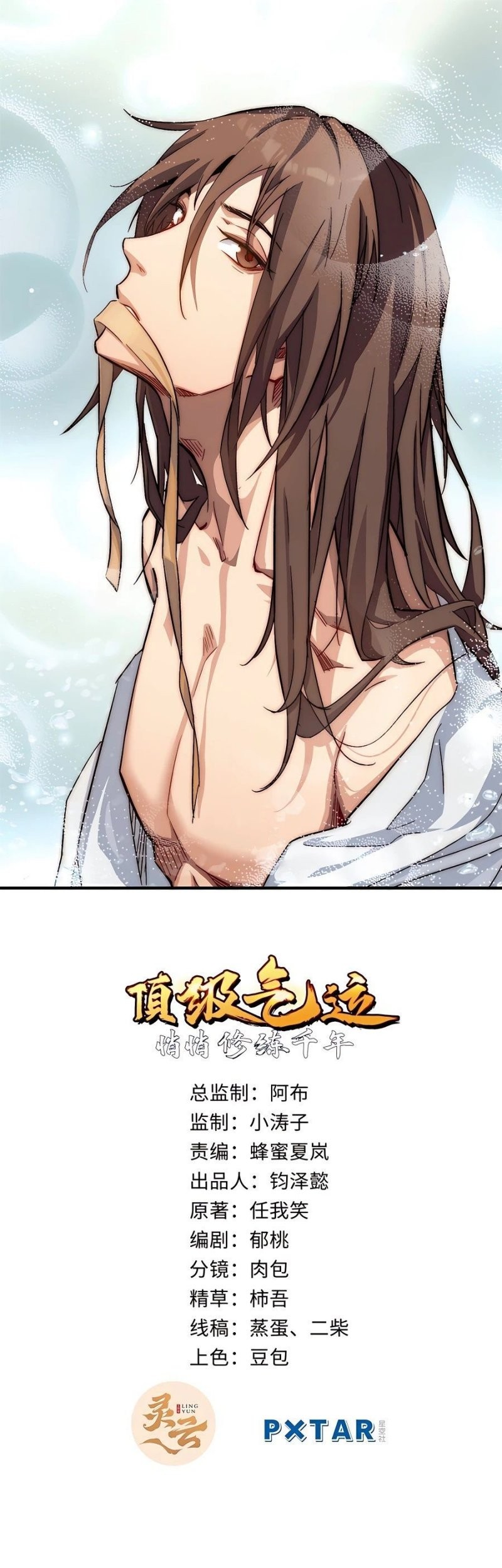Baca Manhua Top Tier Providence: Secretly Cultivate for a Thousand Years Chapter 43 Gambar 2