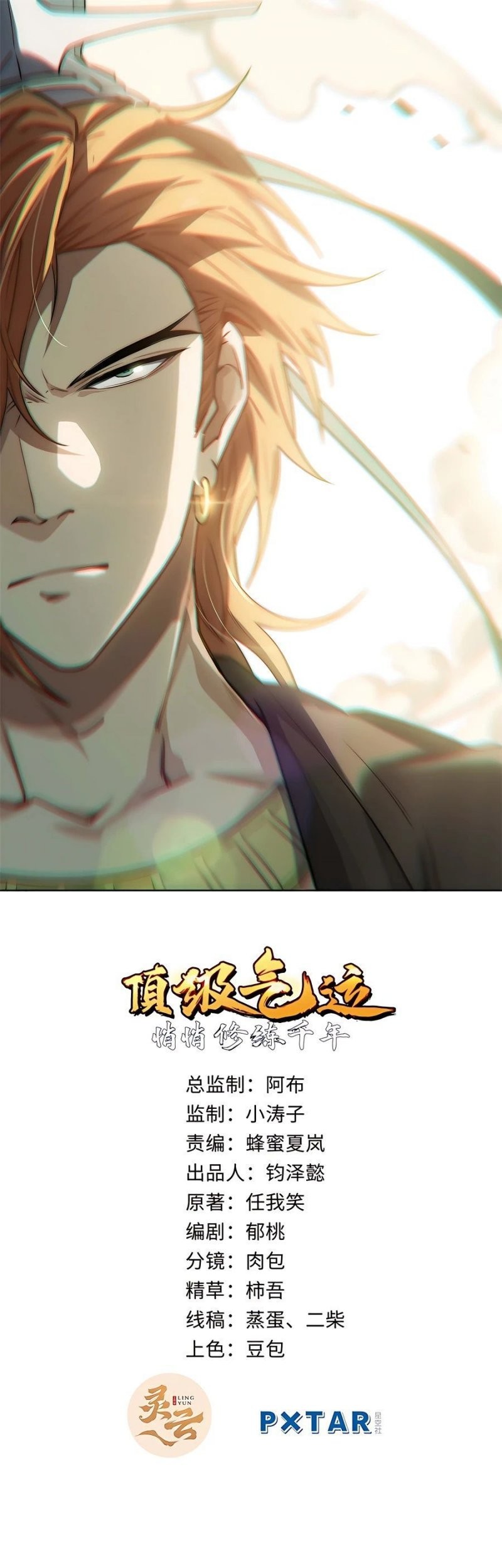 Baca Manhua Top Tier Providence: Secretly Cultivate for a Thousand Years Chapter 42 Gambar 2