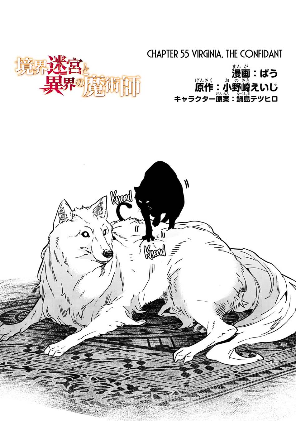 Komik Kyoukai Meikyuu to Ikai no Majutsushi - Chapter Chapter 55 - Halaman 4