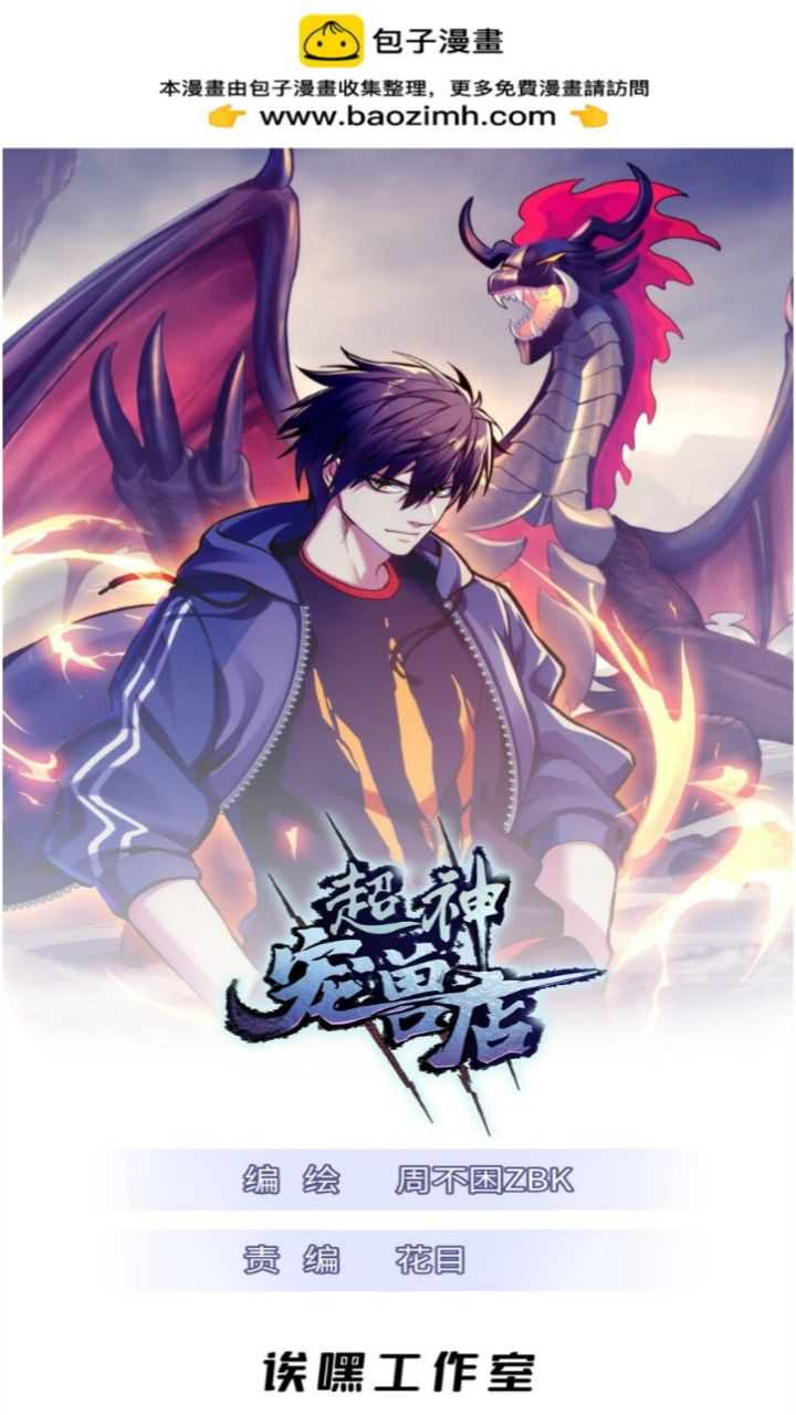 Super God Pet Shop Chapter 66 Gambar 3