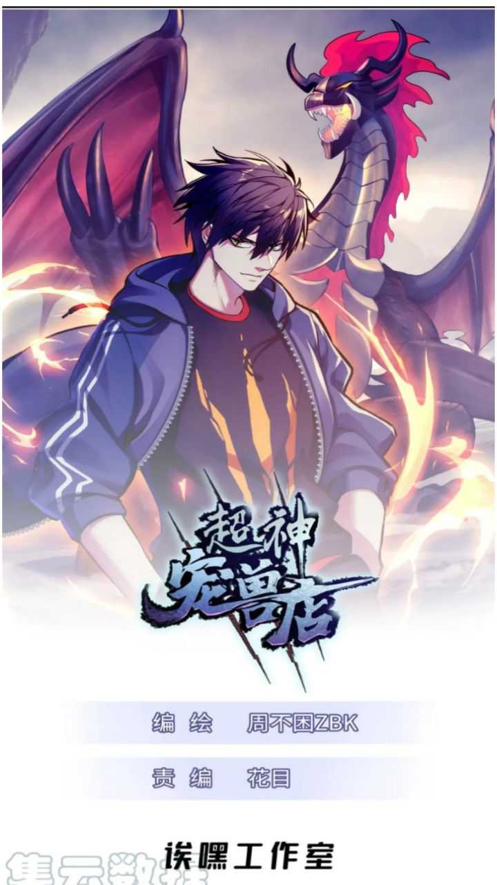 Super God Pet Shop Chapter 64 Gambar 3