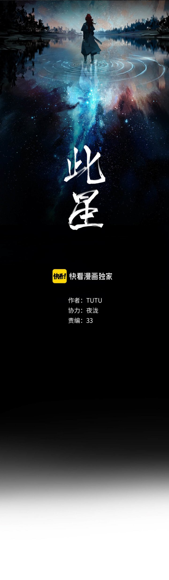 Baca Manhua This Star Chapter 11 Gambar 2