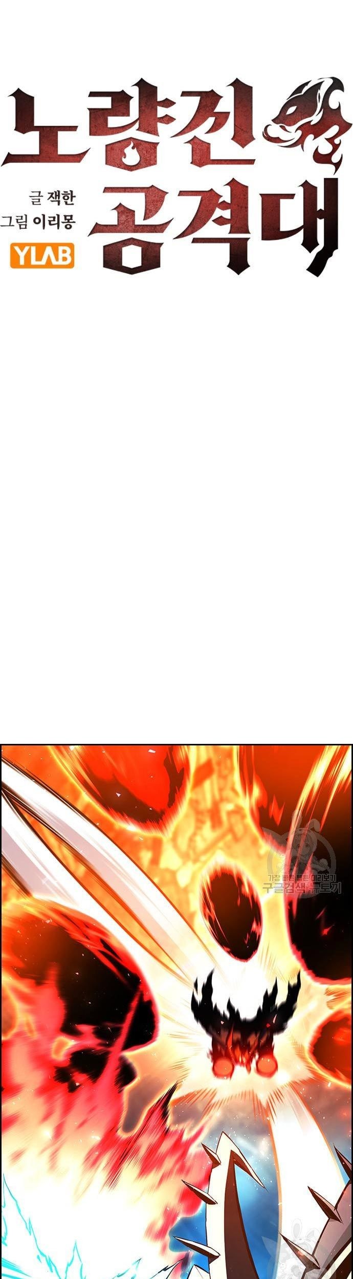 Noryangjin Raid Chapter 11 Gambar 10