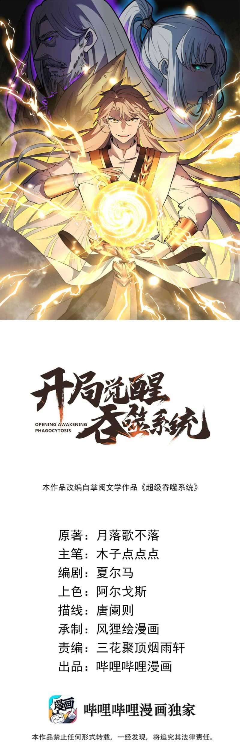 Baca Manhua Ultimate Devouring System Chapter 14 Gambar 2