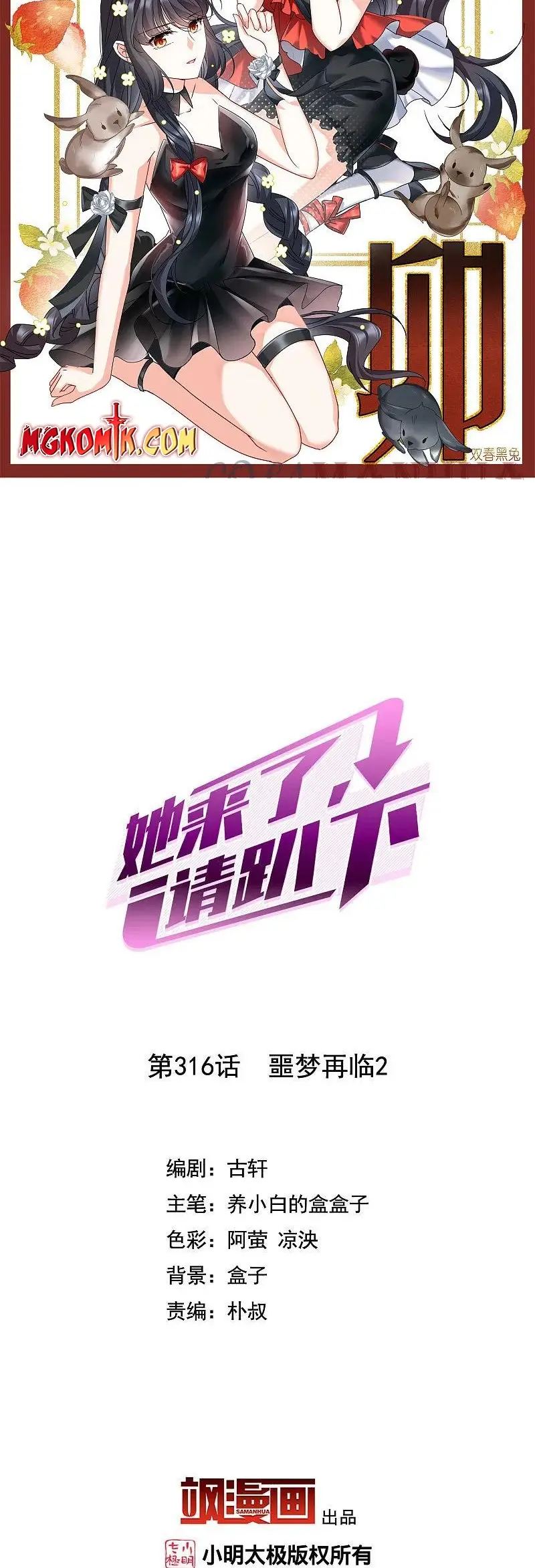 Manhua She Is Coming, Please Get Down! Chapter 316 gambar nomor 2