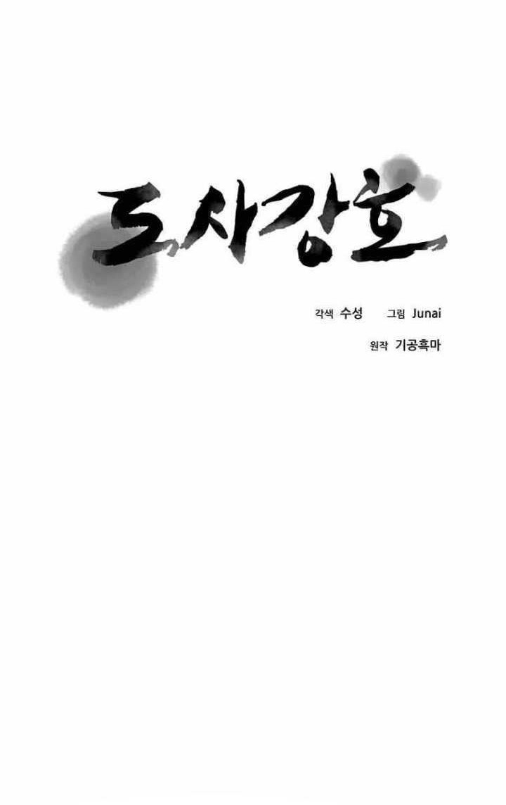 Strongest Fighter Chapter 117 Gambar 19