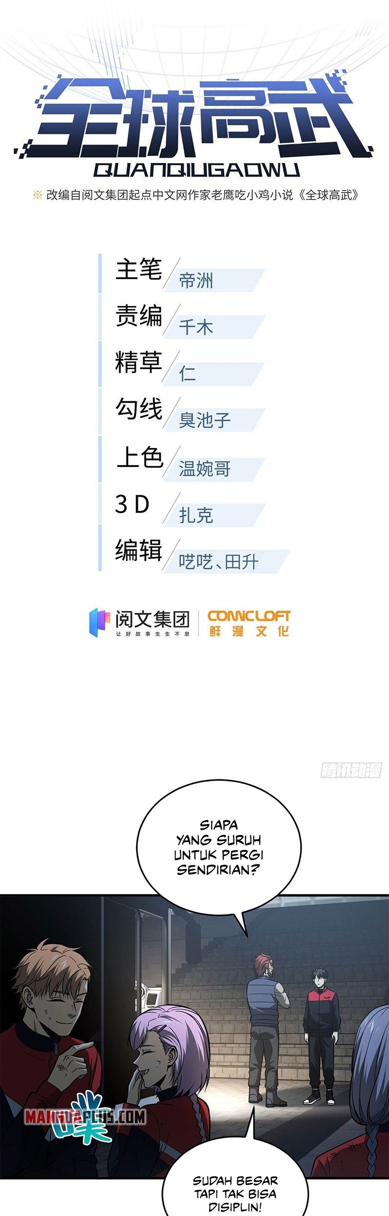 Global Gao Wu Chapter 108 Gambar 13