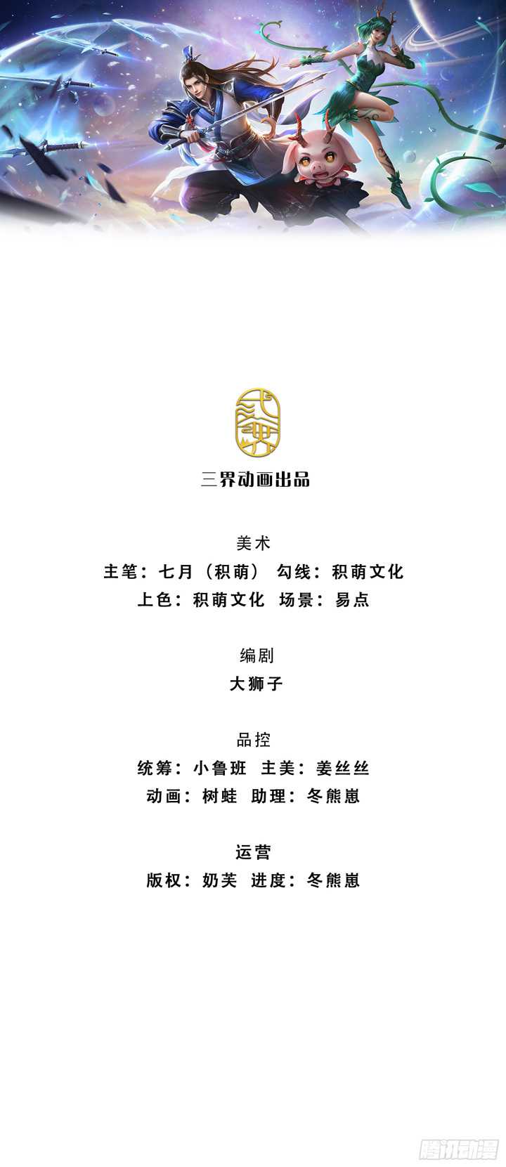 Sword Immortal Martial Emperor Chapter 14 Gambar 3