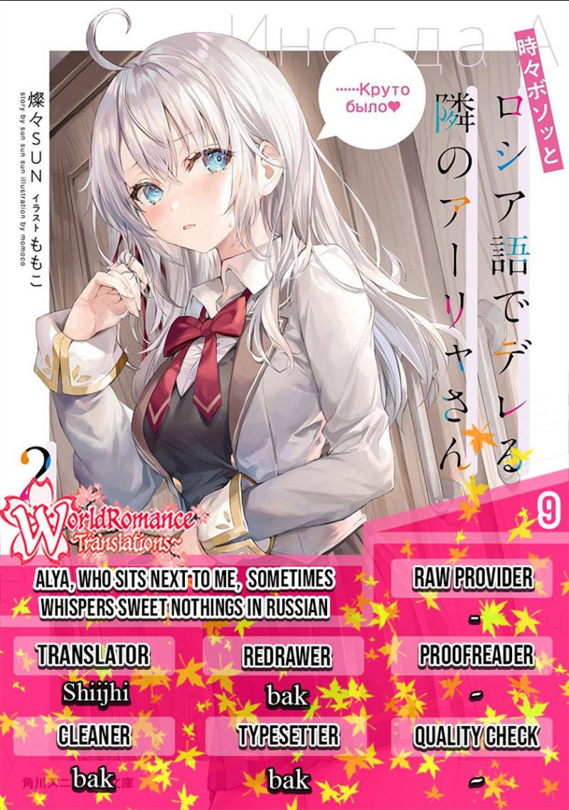 Baca Komik Tokidoki Bosotto Roshiago de Dereru Tonari no Alya-san Chapter 09 Gambar 1