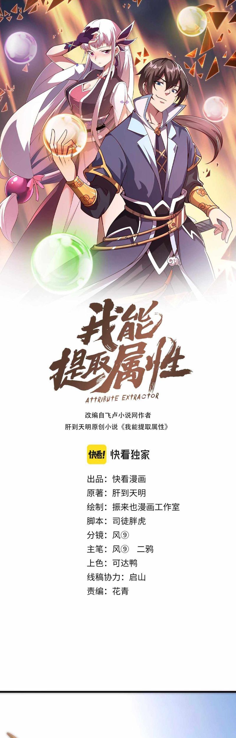 Baca Manhua Attribute Extractor Chapter 55 Gambar 2