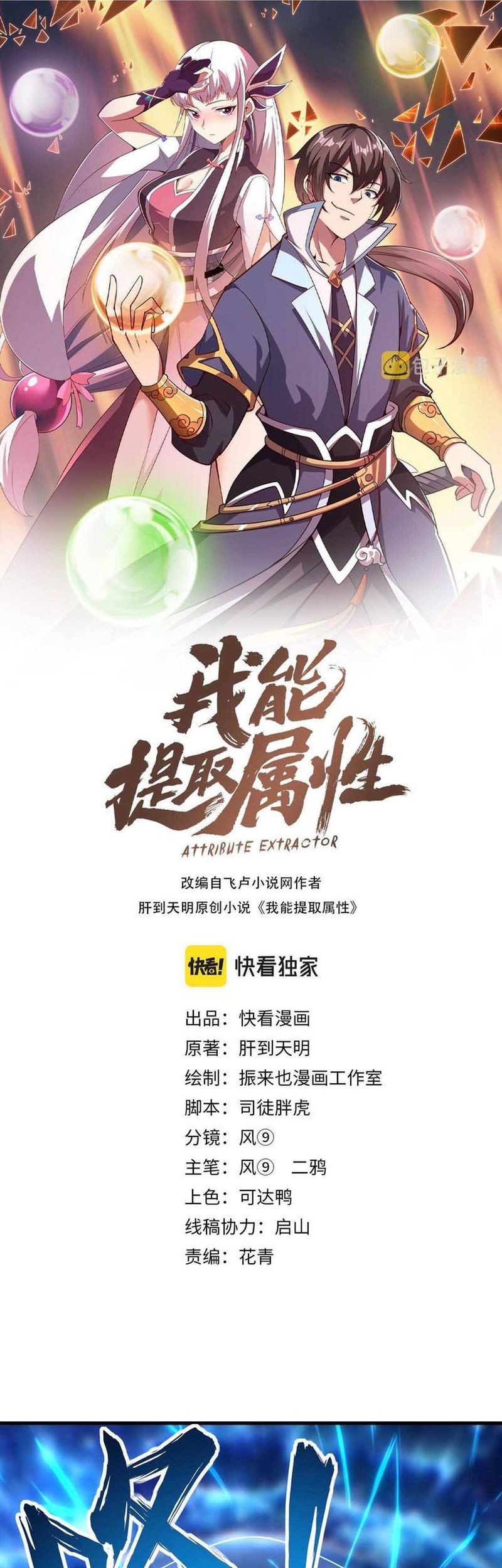 Baca Manhua Attribute Extractor Chapter 53 Gambar 2