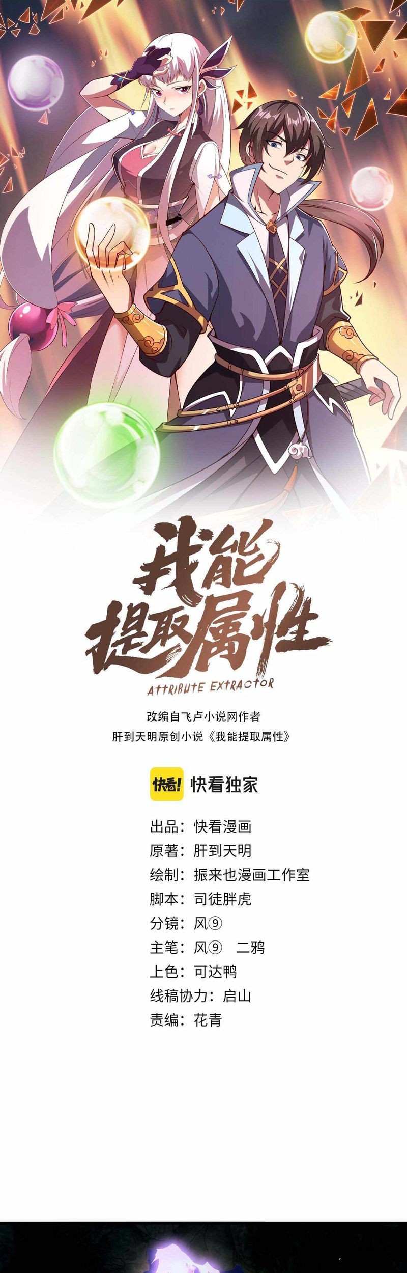 Baca Manhua Attribute Extractor Chapter 52 Gambar 2