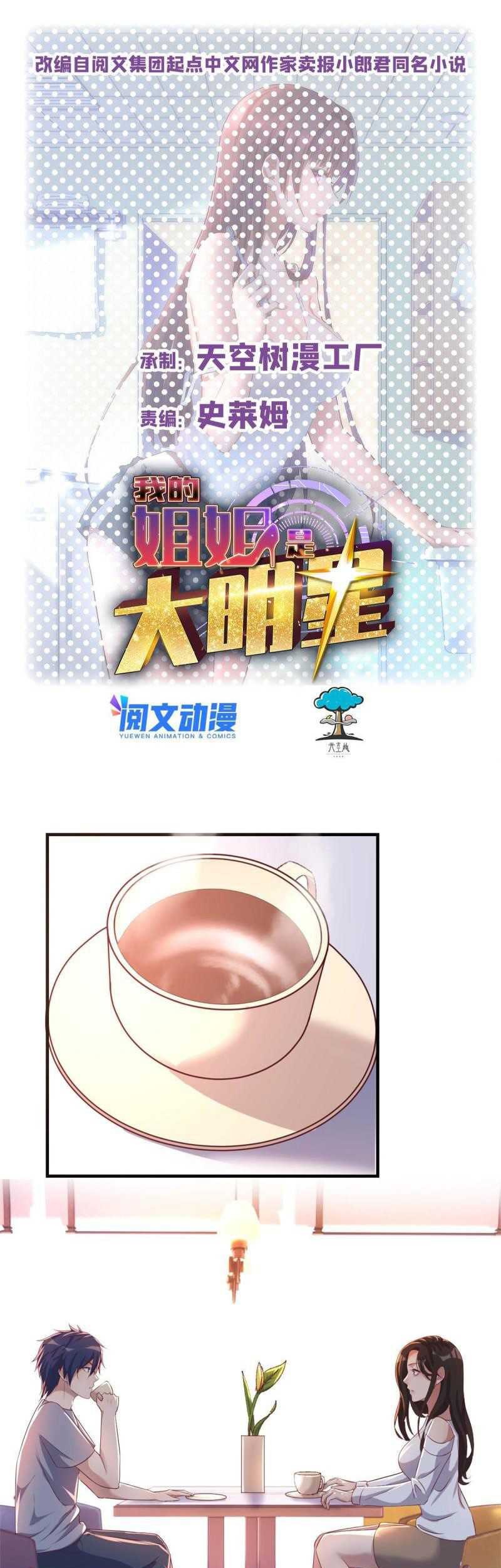 Baca Manhua My Sister Is A Superstar Chapter 109 Gambar 2