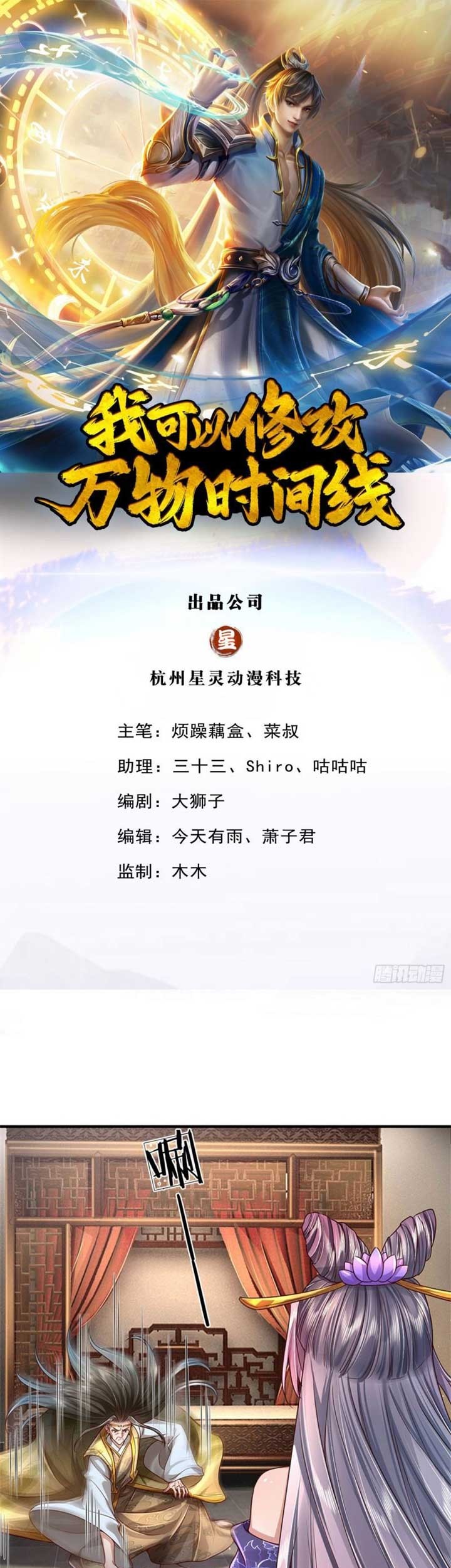 Baca Manhua I Can Modify the Timeline of Everything Chapter 21 Gambar 2