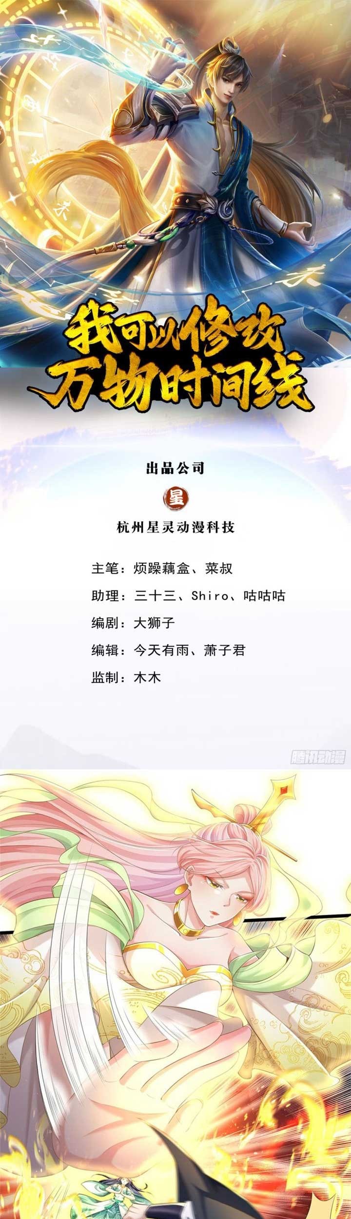 Baca Manhua I Can Modify the Timeline of Everything Chapter 18 Gambar 2