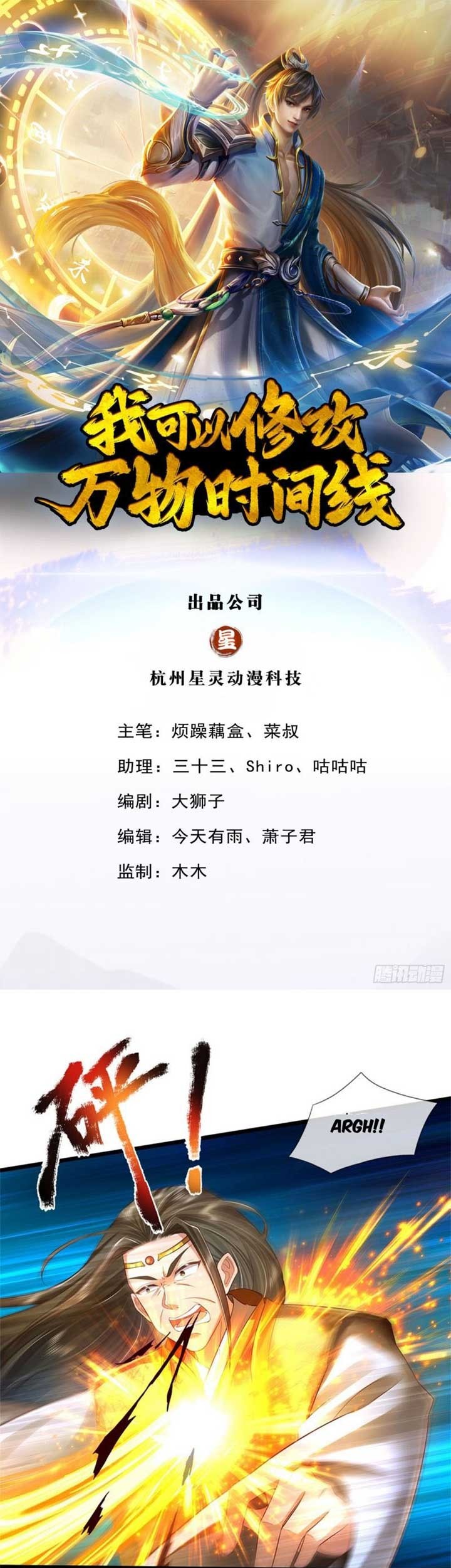 Baca Manhua I Can Modify the Timeline of Everything Chapter 17 Gambar 2