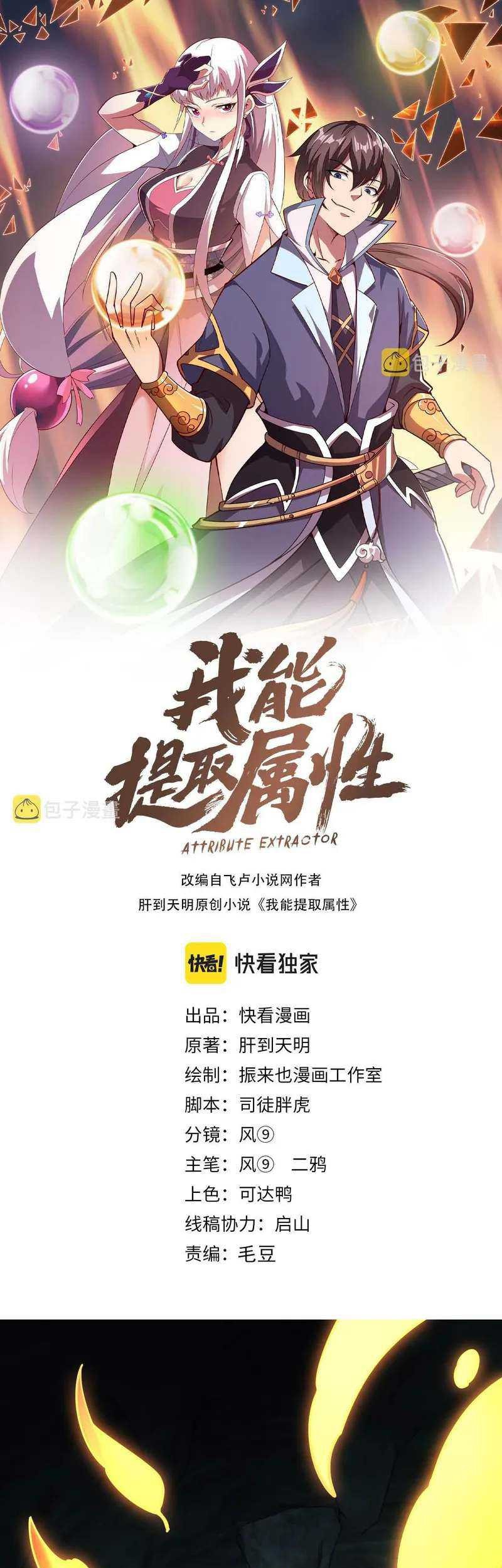 Baca Manhua Attribute Extractor Chapter 57 Gambar 2