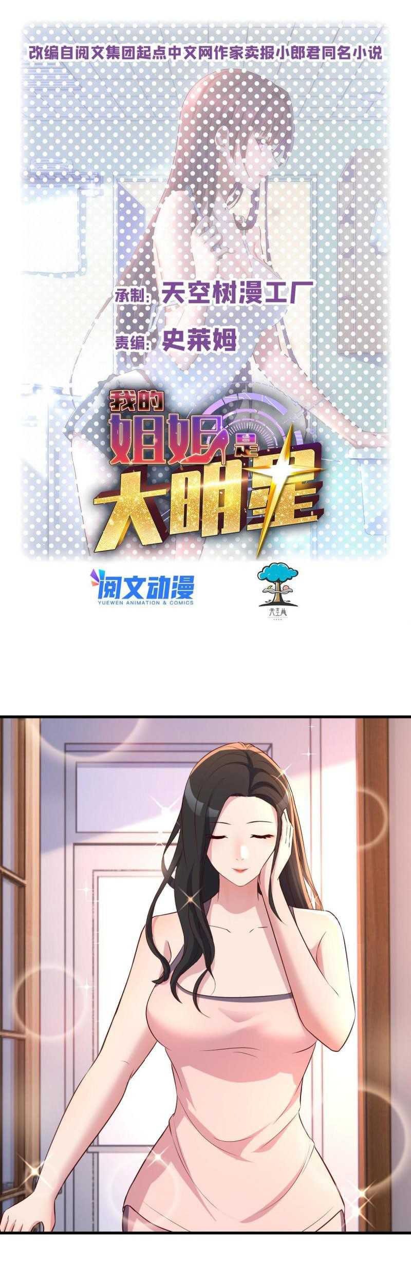 Baca Manhua My Sister Is A Superstar Chapter 110 Gambar 2