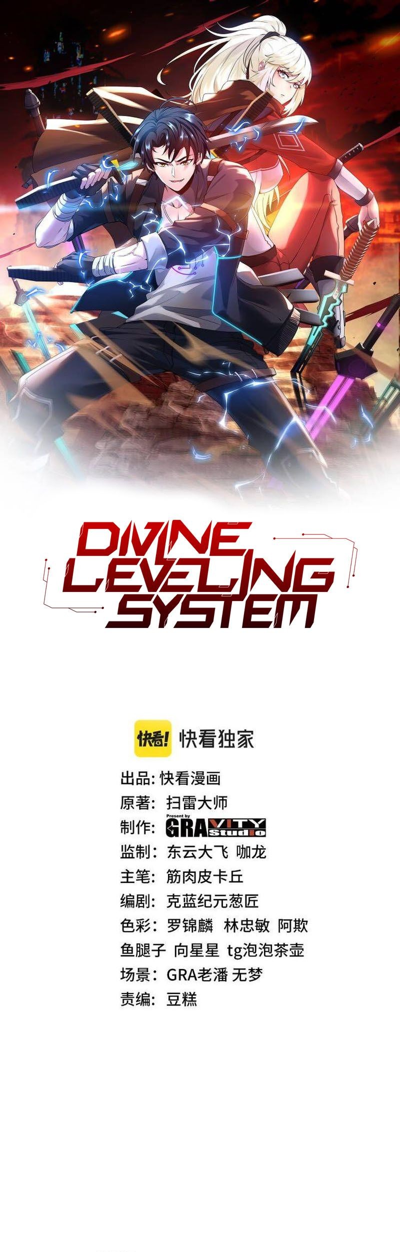 Manhua Divine Leveling System Chapter 33 gambar nomor 2