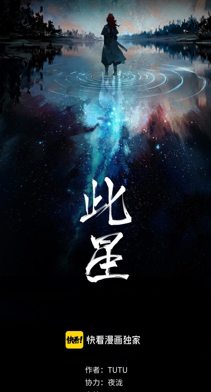 Baca Manhua This Star Chapter 12 Gambar 2