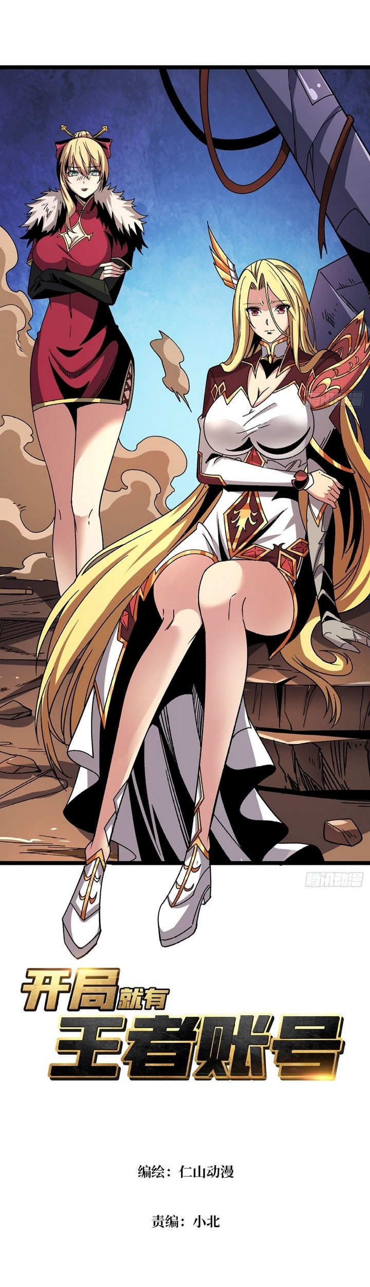 Baca Manhua King Account At The Start Chapter 202 Gambar 2